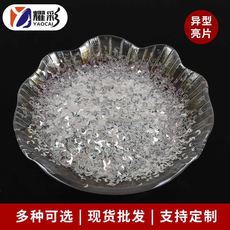 不規(guī)格異型亮片金蔥粉
